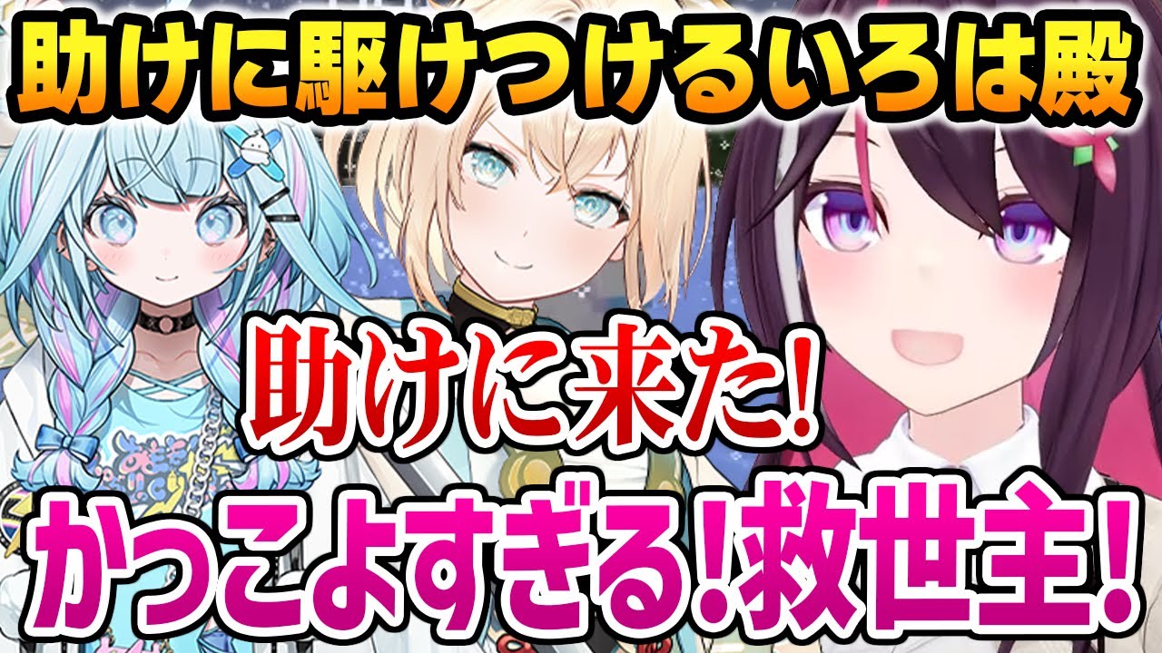 あずきちとすうちゃんがアレイを連れて帰るため四苦八苦してるところ助けに駆けつけてくるいろは殿【ホロライブ】