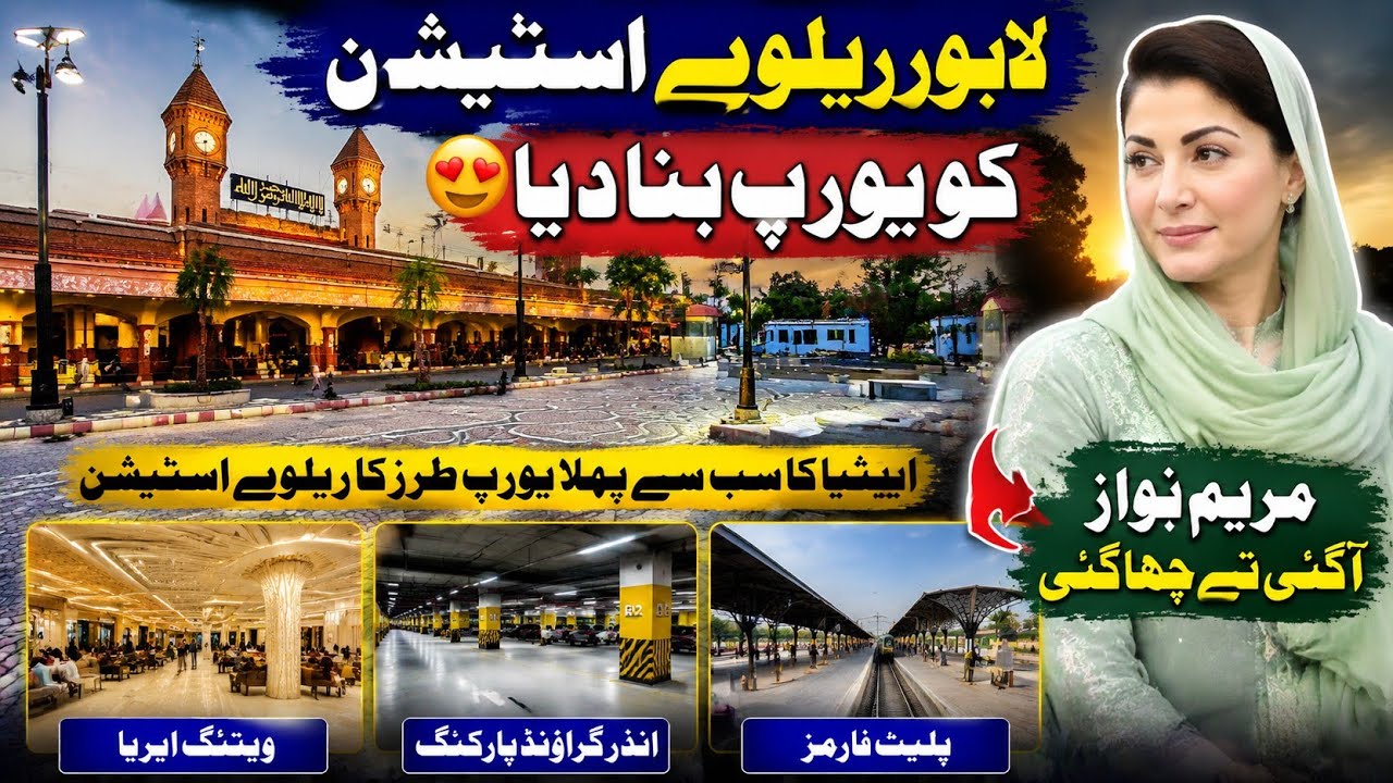 Lahore Mega Project 😱 | New Look of Lahore Railway Station | Massive Transformation of Railway 💯