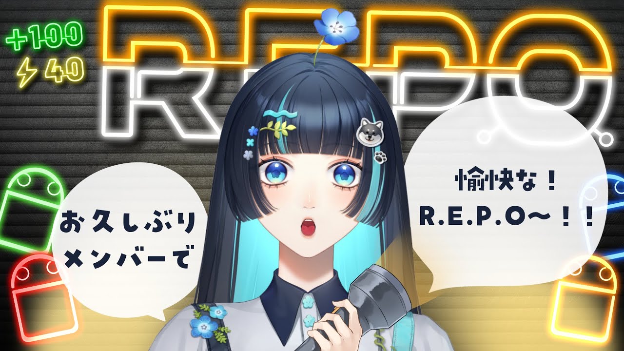 【 R.E.P.O. 】お久しぶりのよあけねみー。でR.E.P.O.！【 新人Vtuber 】