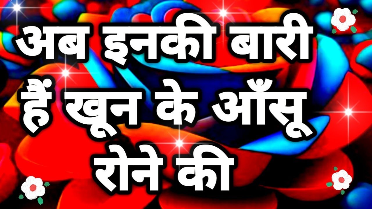 🦚Ab Inki Baari Hai Khoon Ke Ansoo Rone Ki🧿Timeless Tarot Reading⏰Hindi Tarot Card Reading🌸