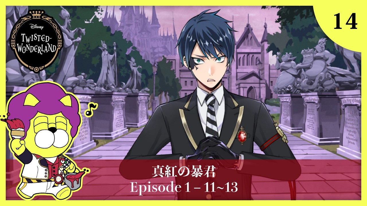 【ツイステ実況】#14 ディズニー大好きイケボ男の 序章 Disney:Twisted-Wonderland