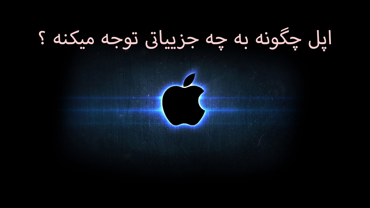 جزییات قابل تاملی که اپل در تولید گوشیاش فکر میکنه