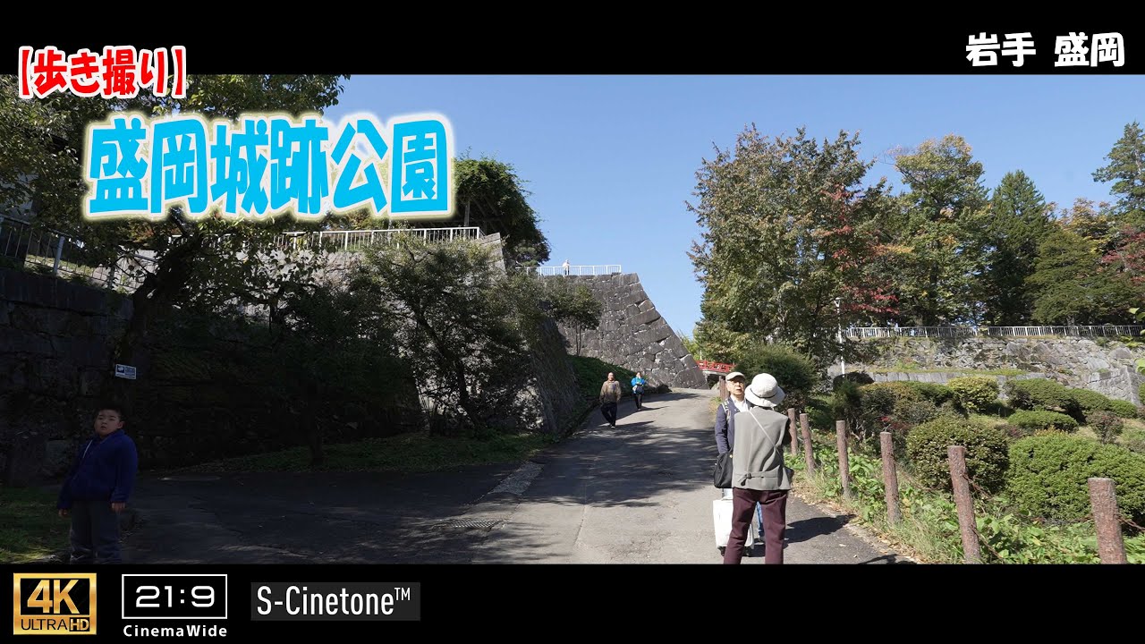 【歩き撮り】盛岡城跡公園@岩手 盛岡 ４K  (21:9)  Iwate walking video