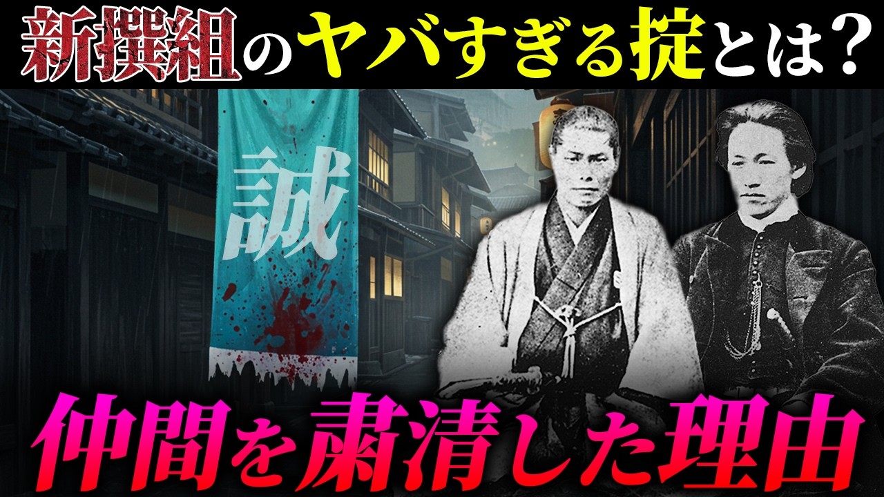 【違反すれば即死】新撰組のヤバすぎる掟「局中法度」とは？