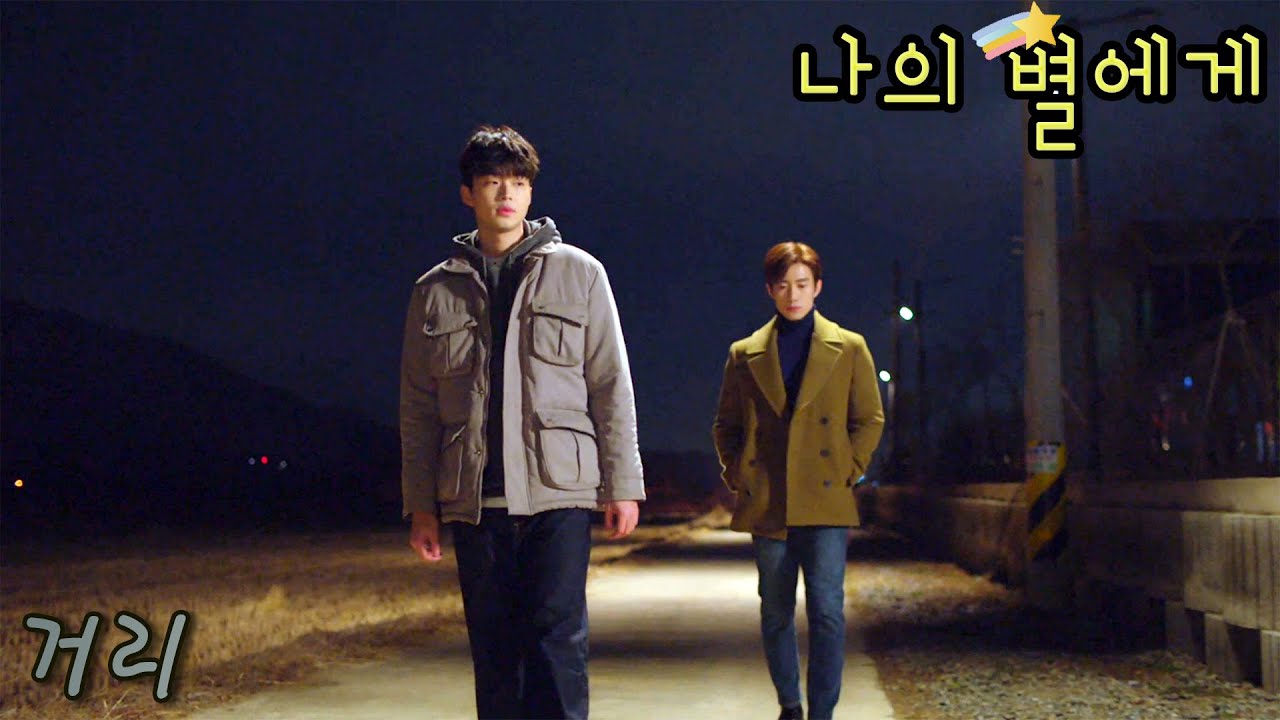 [FMV] 나의 별에게 (To My Star) / 거리