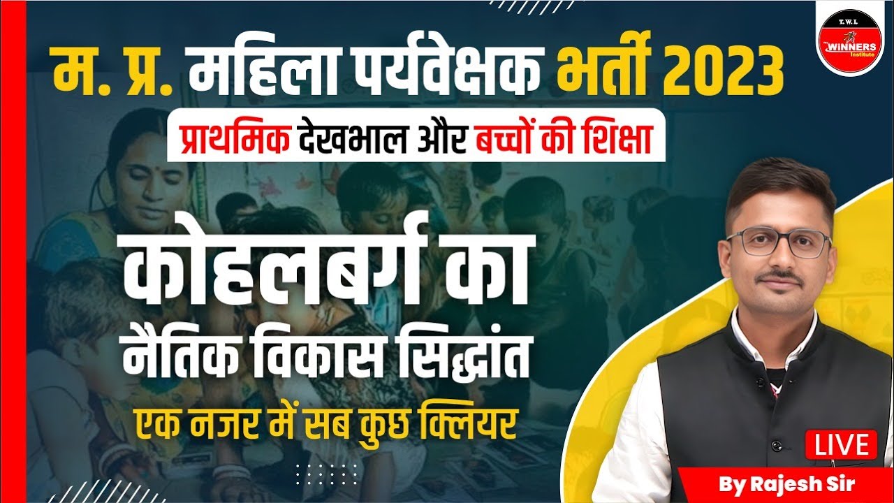 MP Mahila Supervisor 2023 | Primary Care | Kohlberg's Moral Theory | by Rajesh Sir