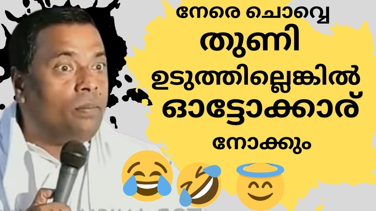 കഥകൾ കേട്ട് ചിരിക്കാം പ്രശ്നം anish kavalam മെസ്സേജ് 