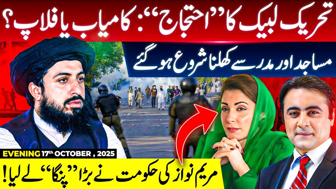 PROTEST for Saad Rizvi: HIT or FLOP? | Maryam Nawaz Govt's BOLD STEP | Mansoor Ali Khan
