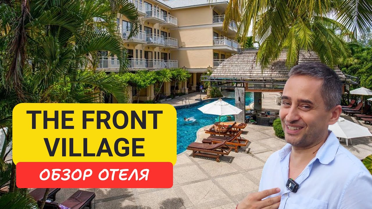 The Front Village на Пхукете | Karon Beach | Пляж Карон | Таиланд 2024 - 2025 | Фронт Виллаж