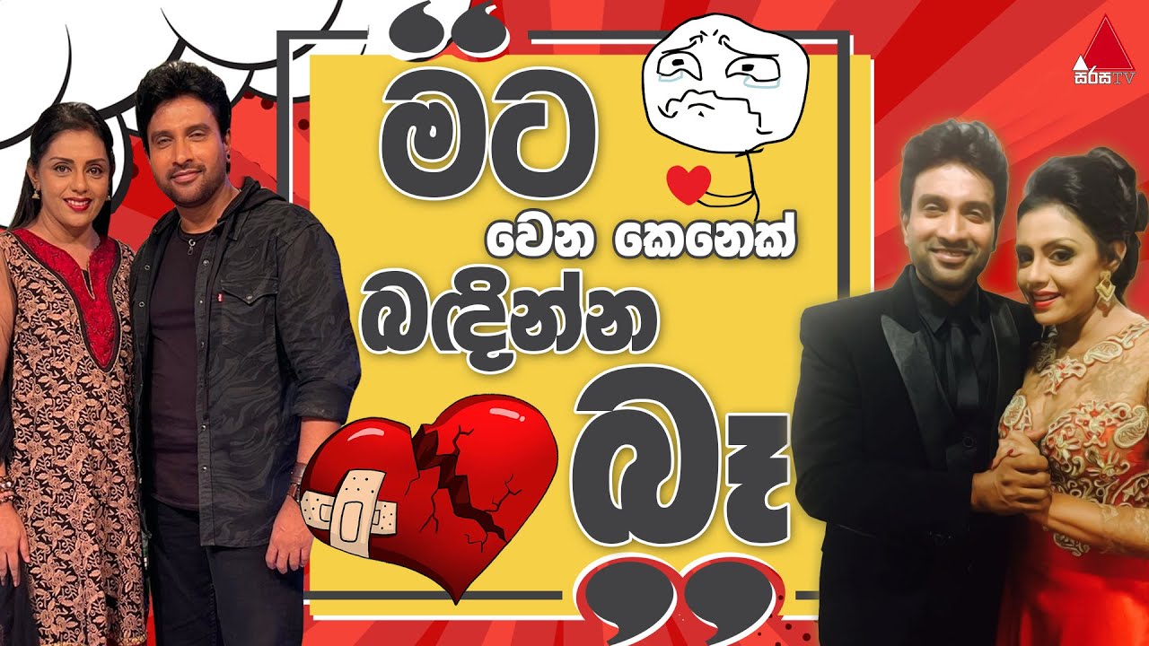 Jeevithayata Idadenna (ජීවිතයට ඉඩදෙන්න) | Artist Challenge | Channa vs  Yashoda | Sirasa TV