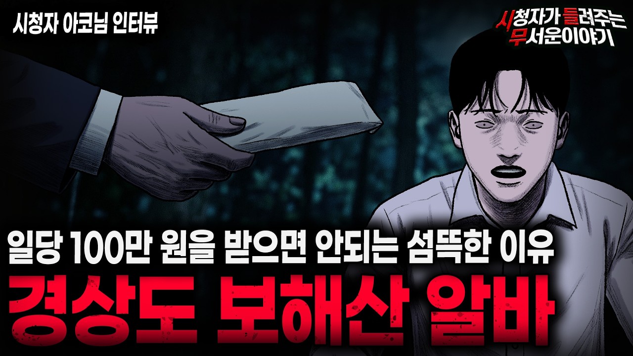 【무서운이야기 실화】