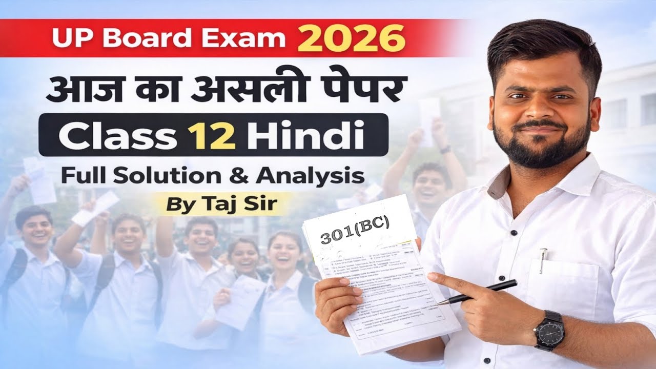 UP Board 12th Hindi 2026 Paper Solution | Class 12 Hindi paper Full Analysis | Hindi Question Paper