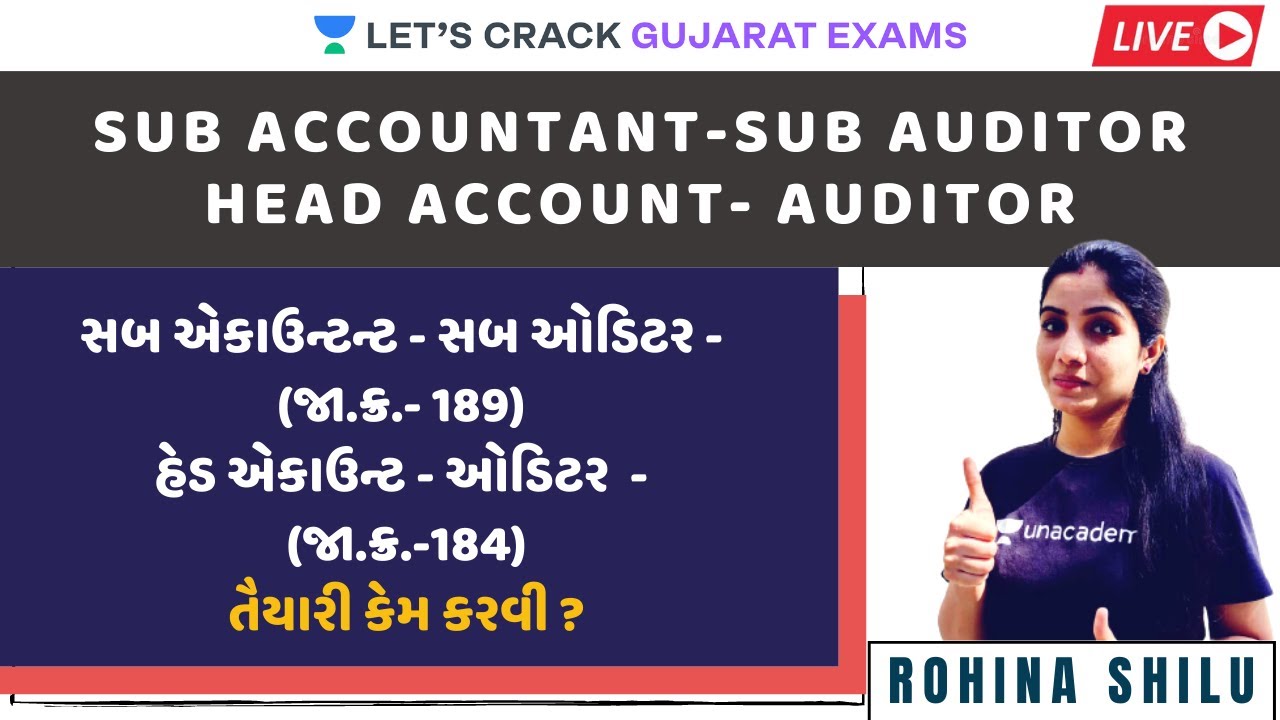 Sub Accountant & Auditor | Head Account - Auditor | તૈયારી કેમ કરવી? | GPSC 2021 | Rohina Shilu