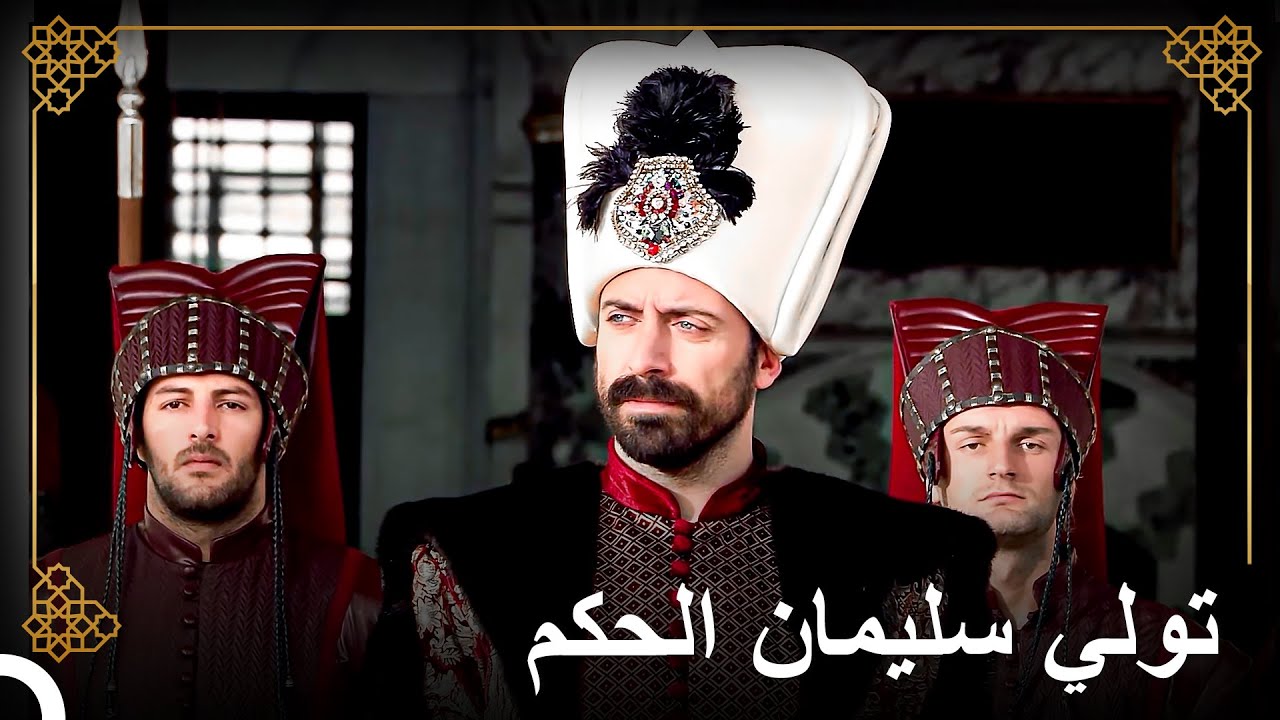 السلطان العاشر للدولة العثمانية السلطان سليمان! | التاريخ العثماني