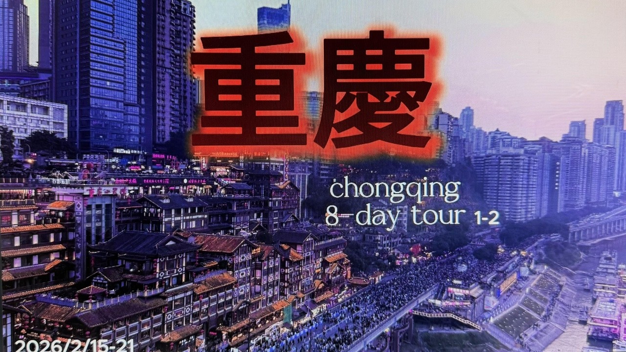 重慶7天6夜🔥自由行