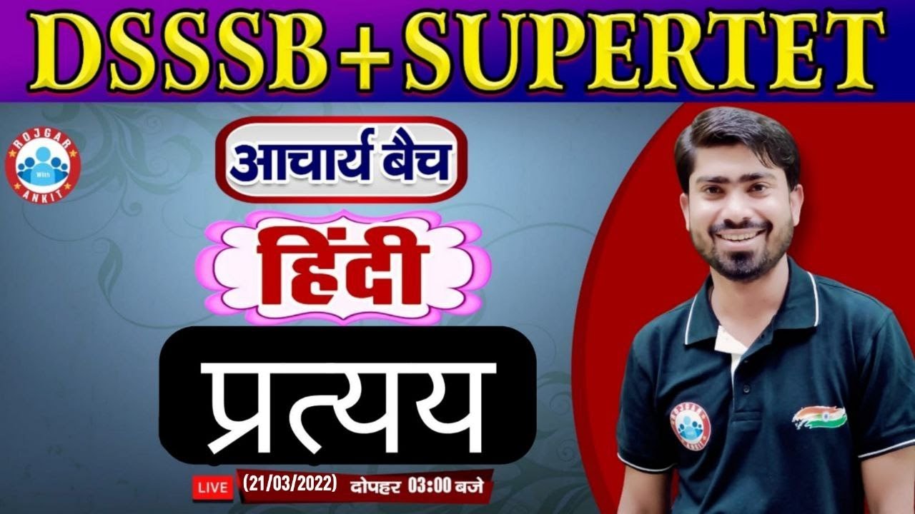 हिन्दी प्रत्यय, Pratyay in Hindi Grammar, SUPERTET Hindi | Hindi for SUPER TET#31, DSSSB PRT/TGT/PGT