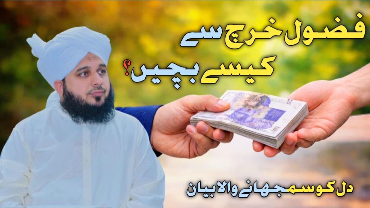 Fazool kharchi sa kaise bache Emotional Bayan By  Peer Ajmal Raza Qadri  Full HD 2026