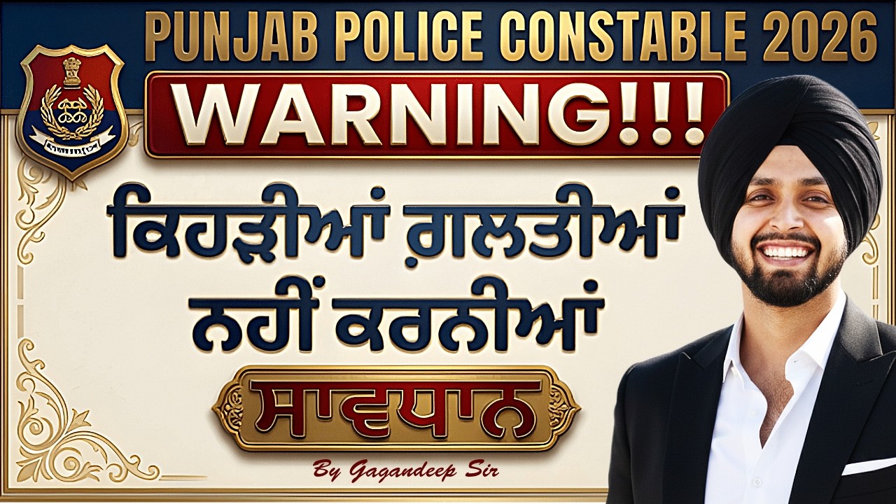 Punjab Police Form Fill 2026 | Punjab Police Constable Form Fill Up 2026 | Common Mistakes To Avoid