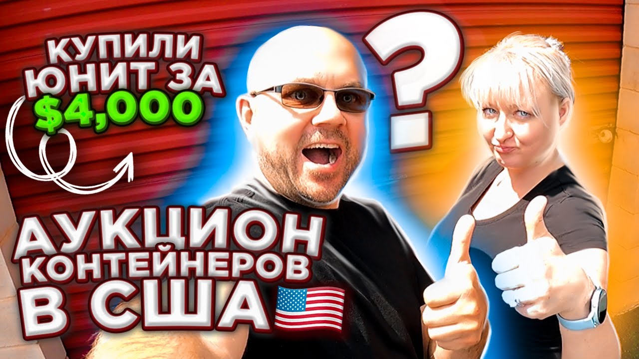 Купили МЕГА Контейнер за $4000 А ТАМ... Якорь Индеец Тигр В Брошенном Контейнере! Необычные Находки!
