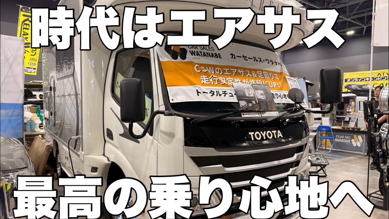 【天才ですか？】キャンピングカーに求める乗り心地と安全性/カーセルス・ワタナベ