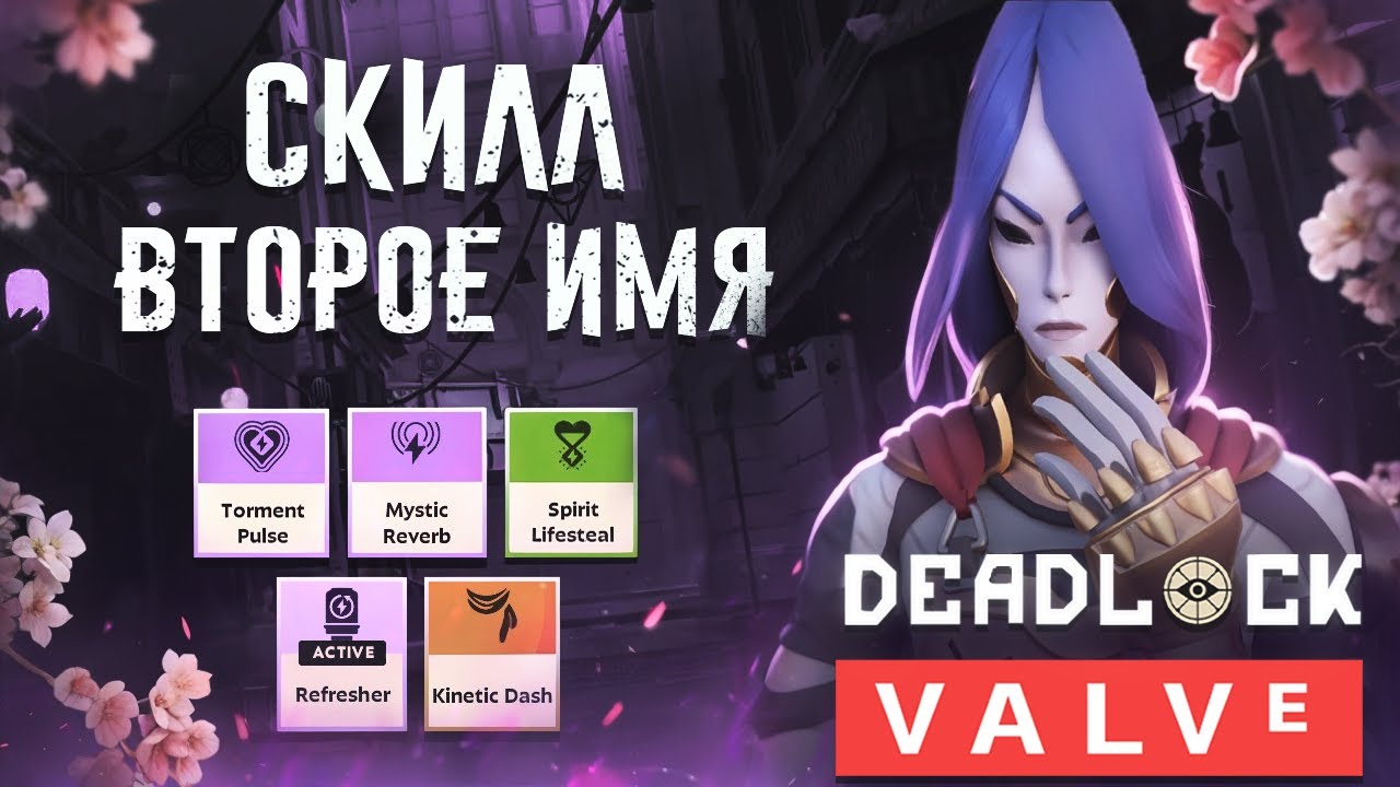 Deadlock - САМЫЙ СЛОЖНЫЙ ГЕРОЙ в ИГРЕ Yamato | Ямато гайд | Yamato guide