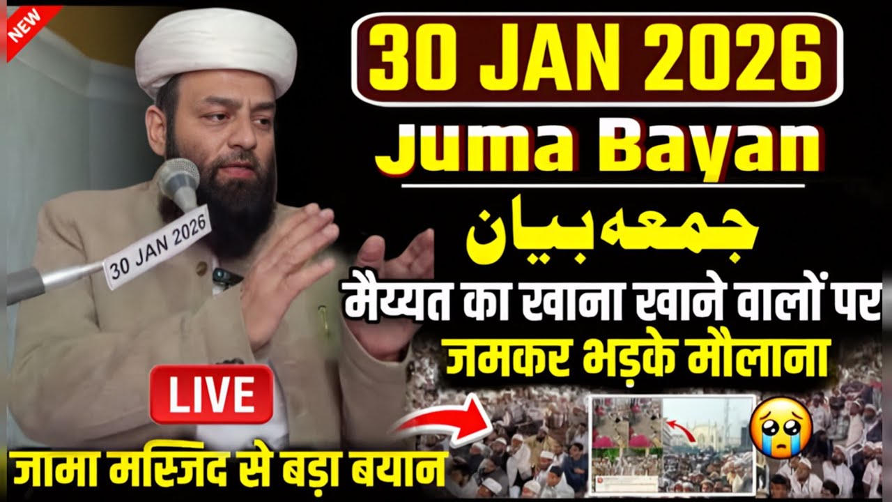 मैय्यत का खाना खाने वालों पर जमकर भड़के मौलाना @shahi Imam Punjab का बयान एक बार लाज़मी सुने 
