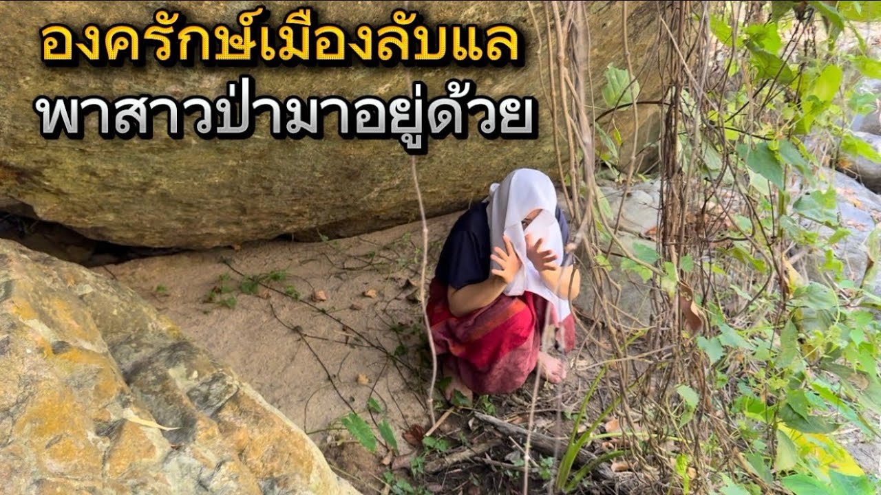 องครักษ์เมืองลับแล พาสาวปลามาอยู่ด้วย แบบนี้ผิดหรือเปล่า สมิงแปลงกายมาหลอกองครักษ์หรือเปล่า!??