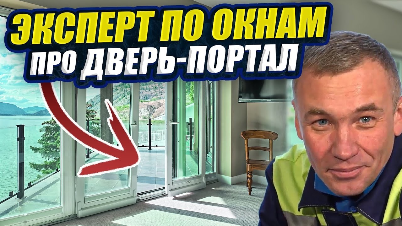 Раздвижная дверь-портал: максимум света и пространства для Вашей лоджии 🚪✨