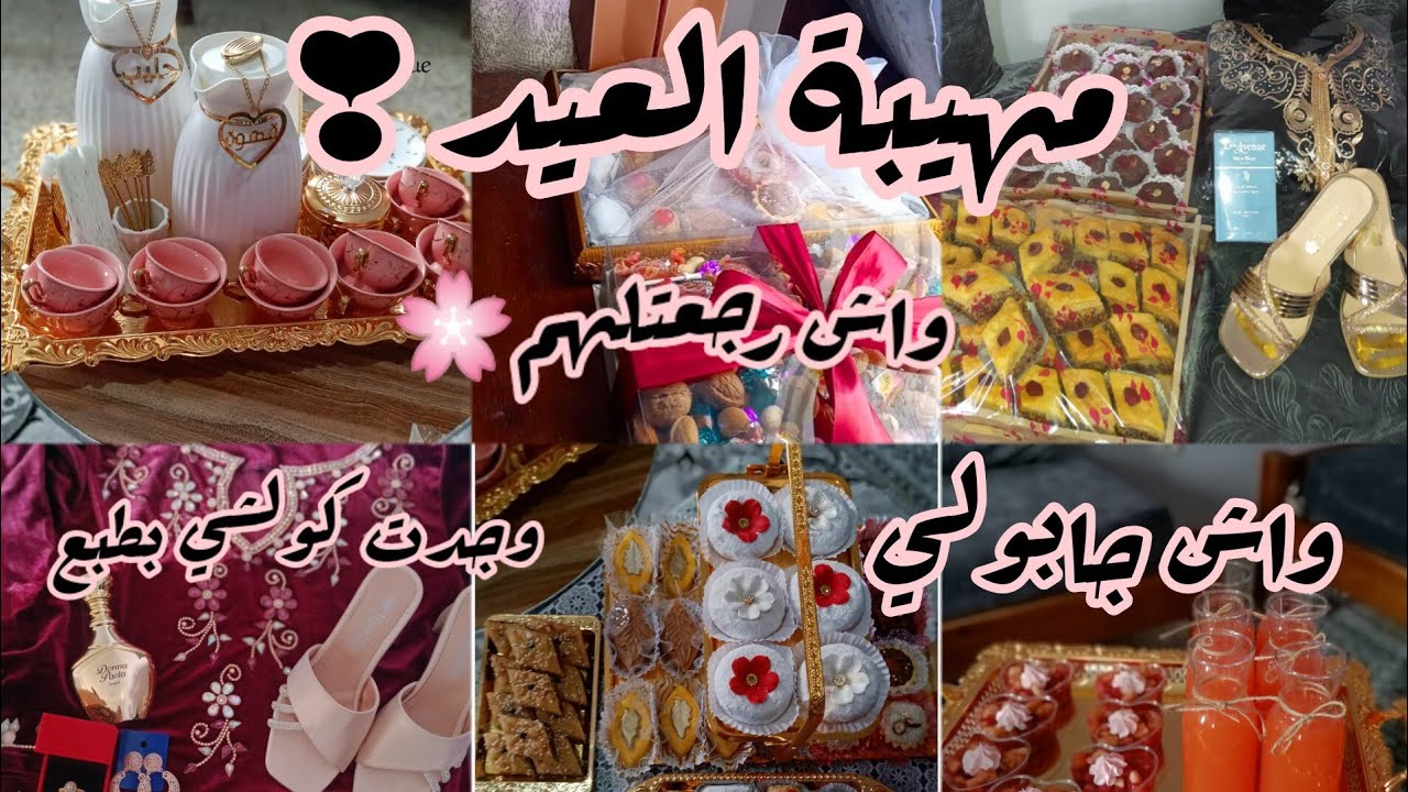 مهيبة عيد الفطر ❤️واش جابولي 😍واش وجدتلهم🍰🍓كلشي بطبع #عيد_الفطر #مهيبة #عيد_سعيد