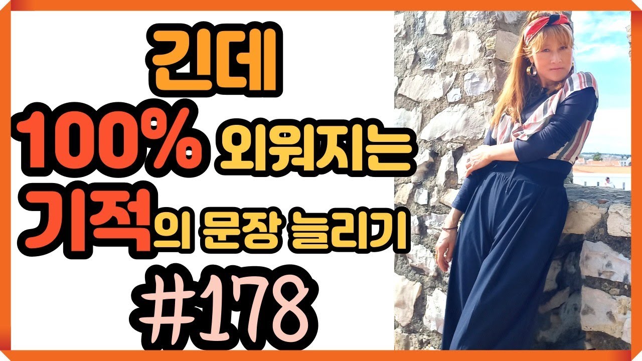[로지스쿨]#178 미드속 원어민 표현 어순훈련