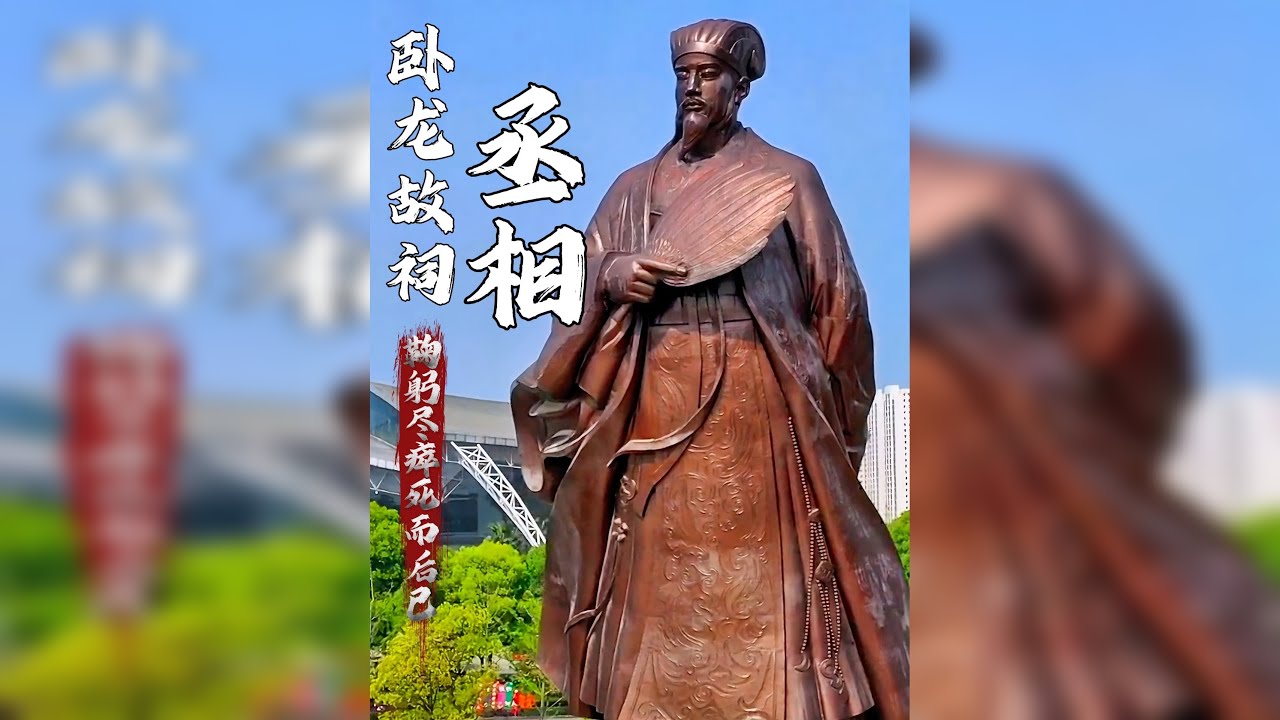 诸葛亮在很多人眼中就是一个上知天文下知地理的存在，那你知道他臣本布衣躬耕于南阳，真的是在南阳耕作吗？这个视频告诉你答案！@世家珠宝巴依哥助理