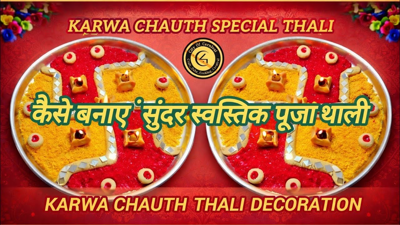 कैसे बनाएं सुंदर स्वस्तिक पूजा थाली | Karwa Chauth Thali | Karwa Chauth Thali Decoration Ideas  
