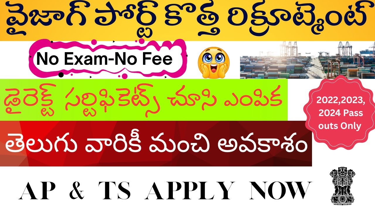 ⚓Vizag Port లో Exam లేకుండా Direct సెలెక్షన్ || Vizag Port Recruitment 2025 | Latest Jobs In Telugu