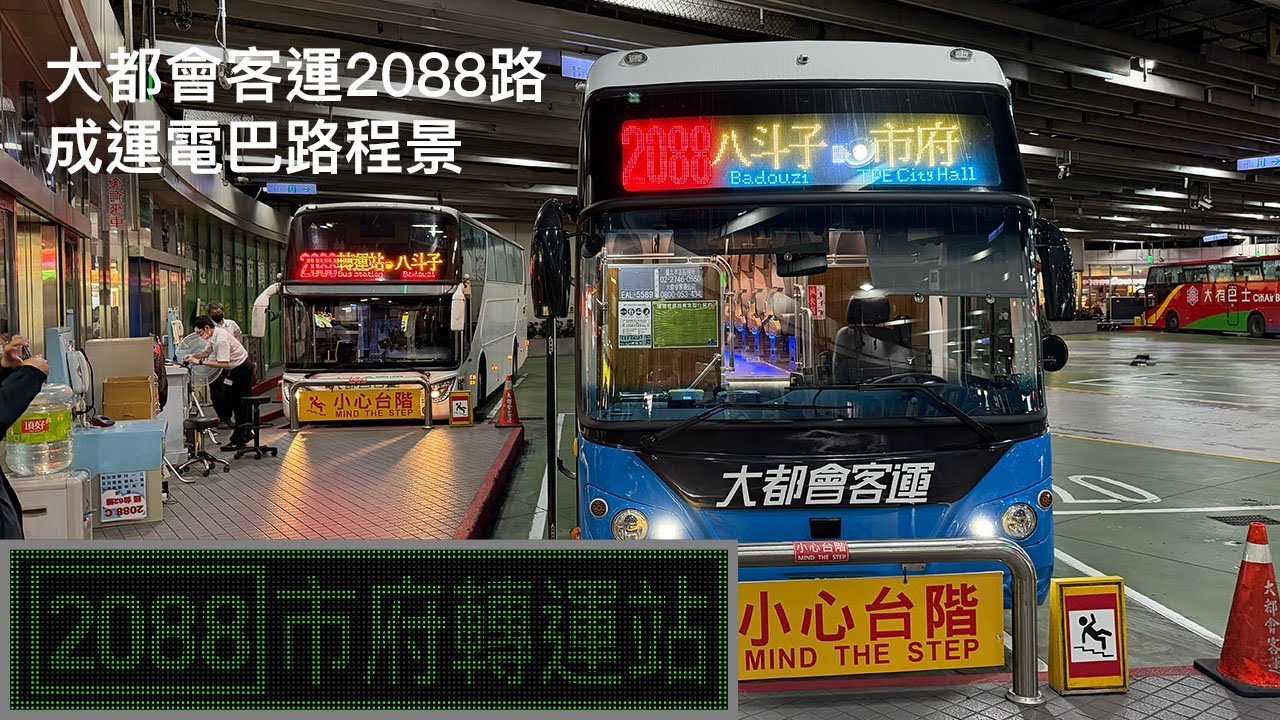 【大都會客運】2088路成運電巴路程景｜作業BGM｜二信循環站→市府轉運站