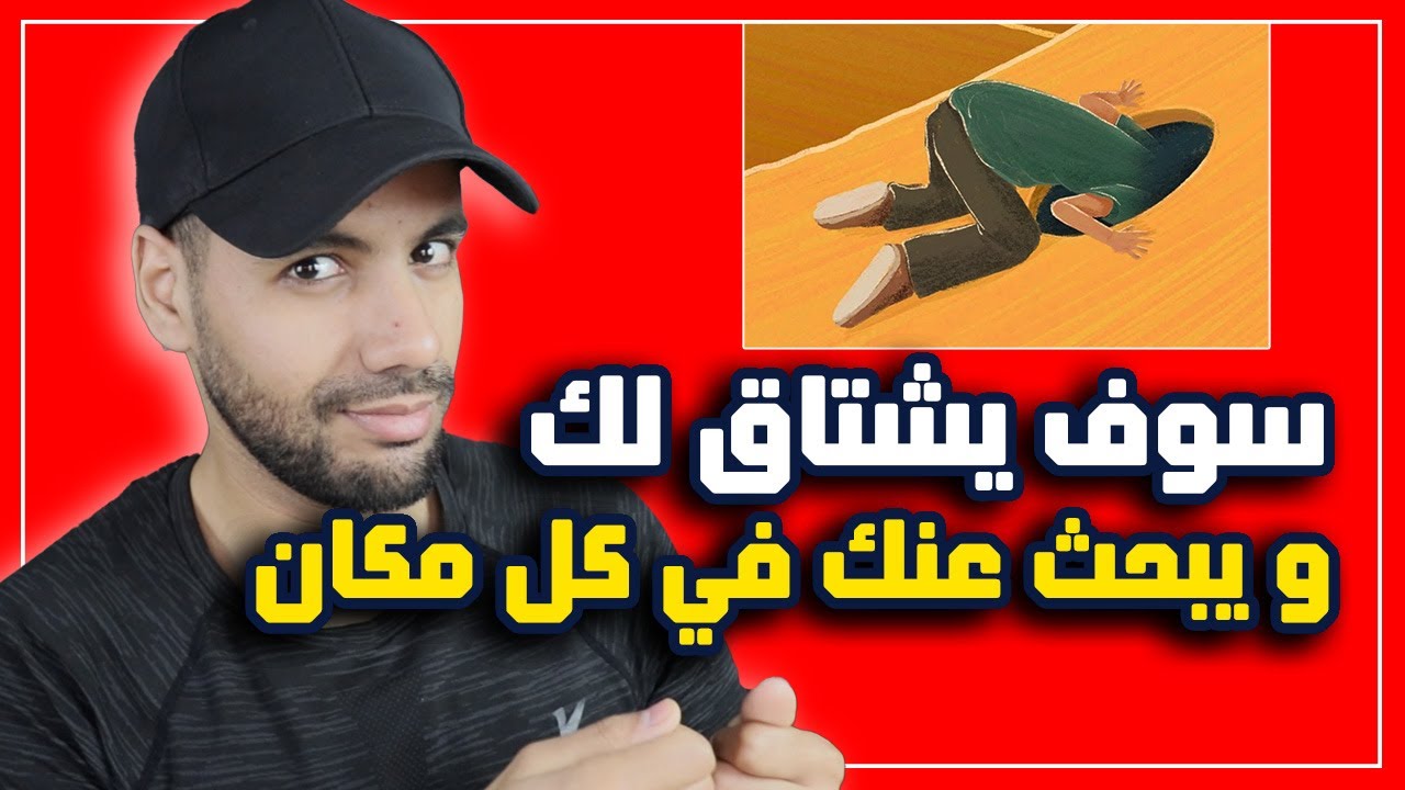 5 علامات تخبرك أنه سيتعلّق بك جدا إذا إختفيت عنه فجأة