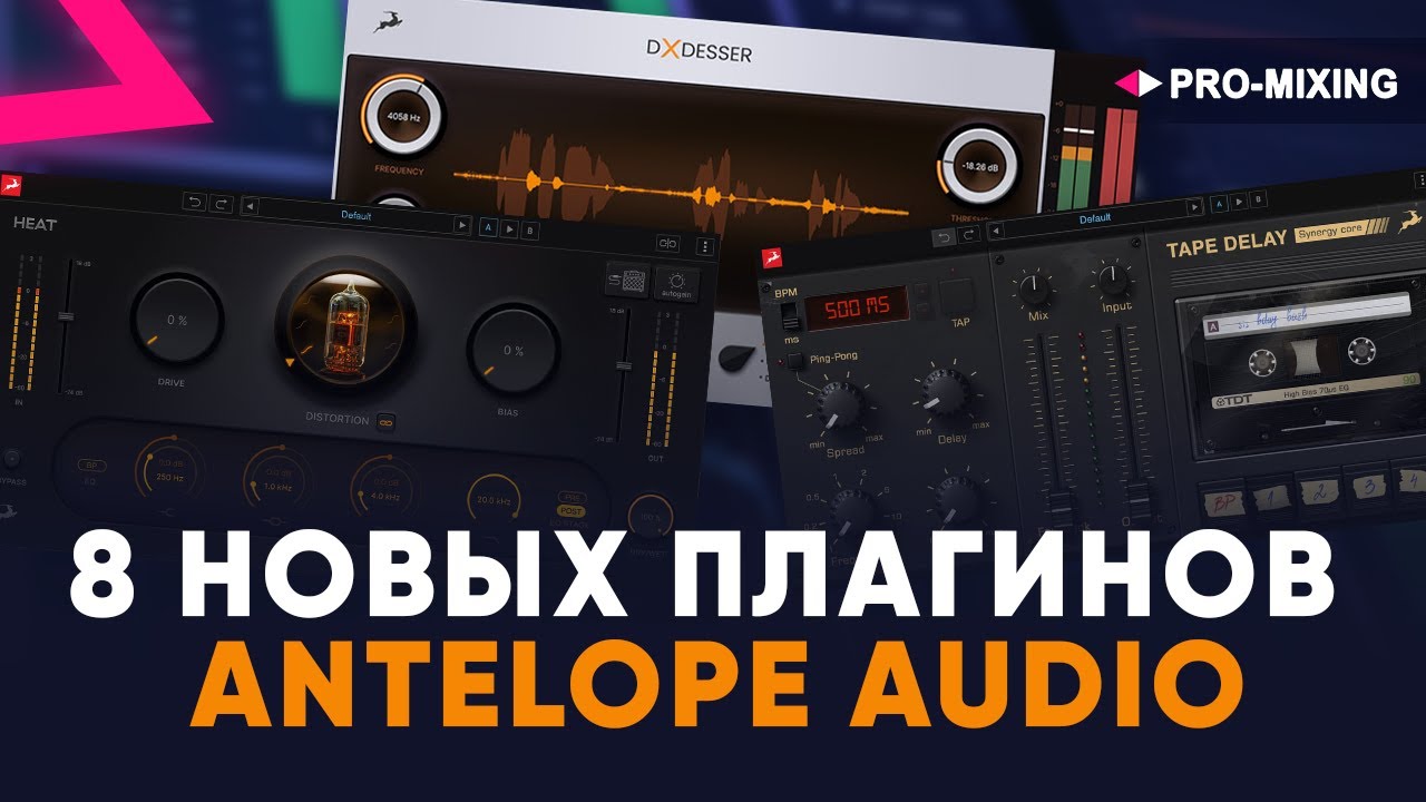 8 новых плагинов Antelope Audio : Что умеют и зачем нужны?
