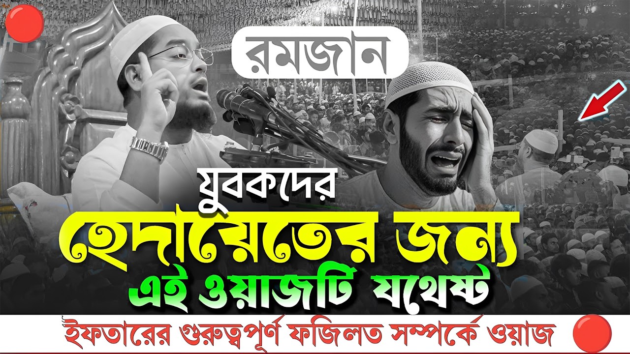 মাহে রমজানের শ্রেষ্ঠ আমল তারাবির নামাজ । রমজানের ওয়াজ হাফিজুর রহমান । hafizur rahman siddiki