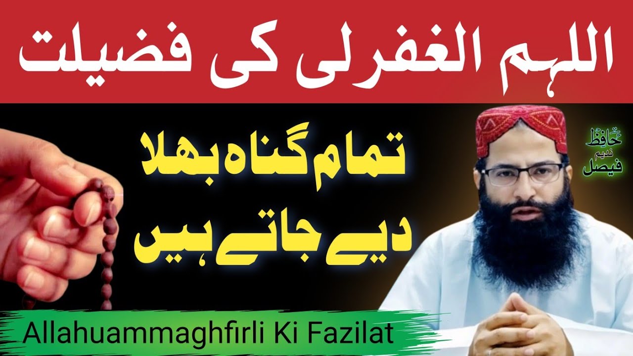 allahummaghfirli ki fazilat | astaghfar ki fazilat | astaghfirullah ki fazilat | astaghfirullah ka w