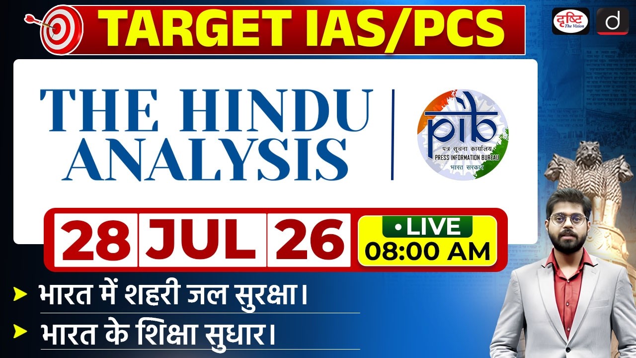 The Hindu Newspaper Analysis & PIB | 28 July 2026 | Current Affairs for UPSC CSE | Drishti IAS