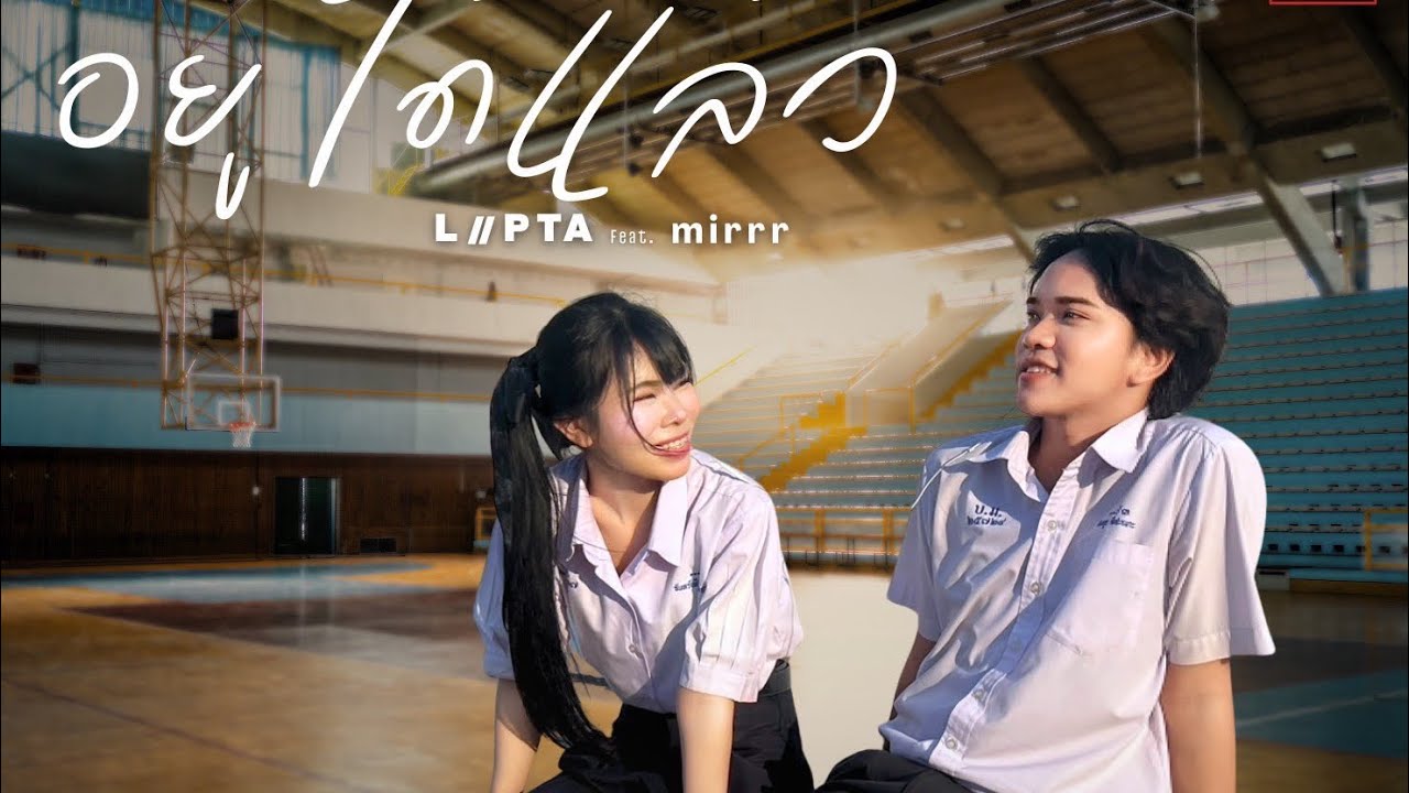 อยู่ได้แล้ว - LIPTA feat.Mirrr Cover by PLANT