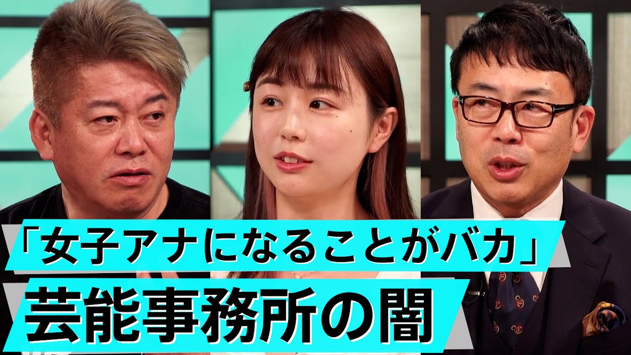 相次ぐ芸能事務所休業。怠慢経営の顛末と生き残る戦略とは【上念司×堀江貴文】