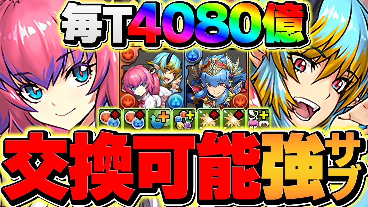 毎ターン4080億ループ！超絶火力型ユリシャ&アリーシアが楽しすぎる！環境1位火力編成！【パズドラ】
