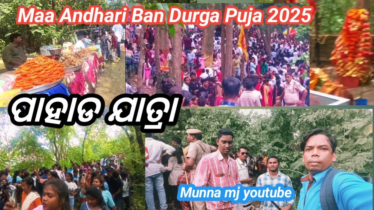  Maa Andhari Ban Durga Puja 2025। / ପାହାଡ ଯାତ୍ରା /jharsuguda KaurnMaal  /@munnamjyoutube941 