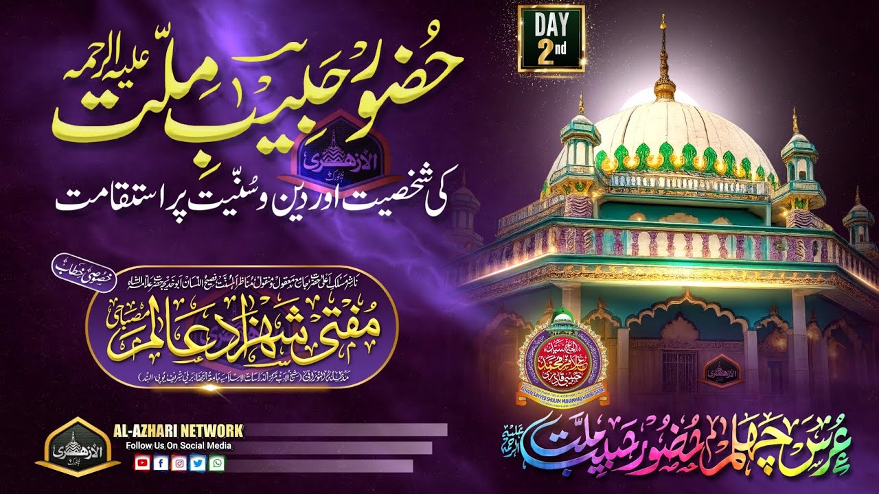 Huzoor Habib e Millat Ki Shaksiyat |Urs e Chehlum 2026| Mufti Shahzad Alam Misbahi Sahab
