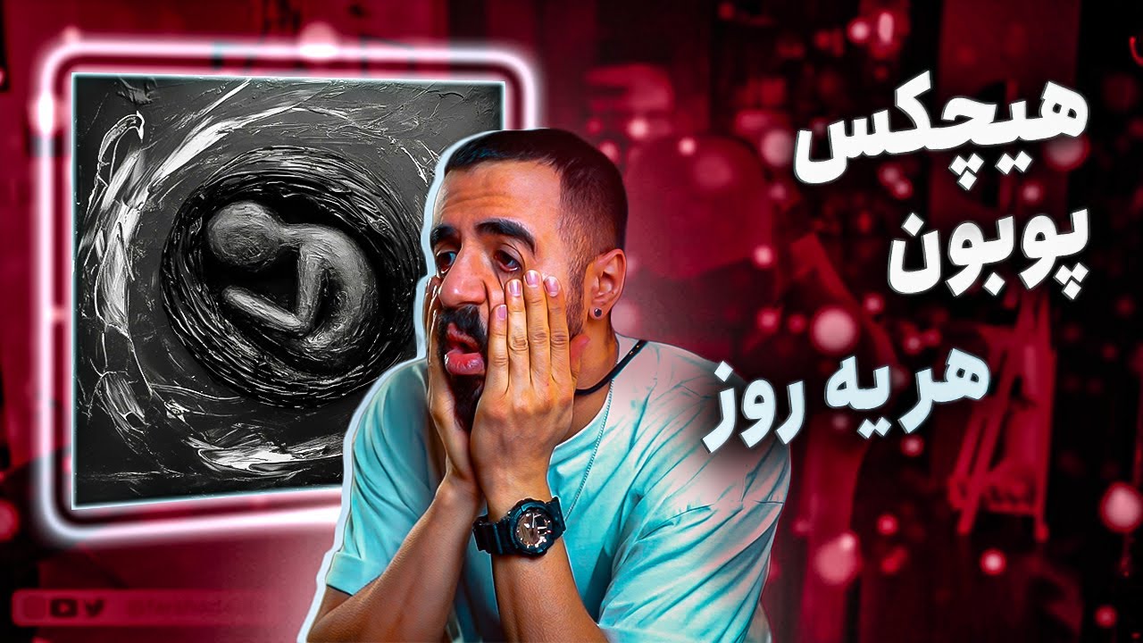 Hichkas - Har Ye Rooz (feat. Poobon) [REACTION] | هیچکس و پوبون - هر یه روز (واکنش)