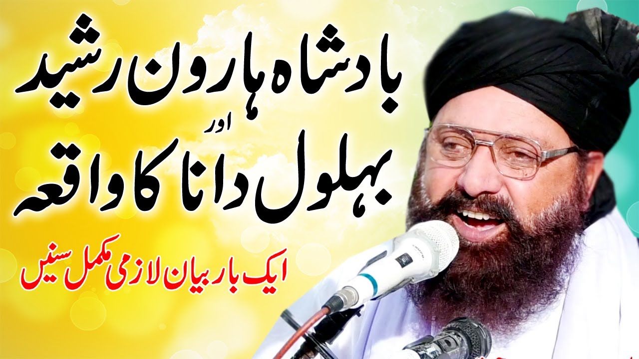 Badshah Haroon Rasheed or Behlol Dana ka Waqia - New Bayan 2025 - Allama Siraj Ud Din Sidddiqui