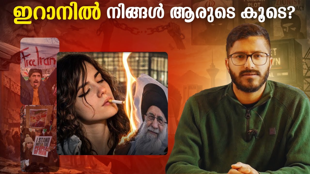 എന്താണ് ഇറാനിൽ സംഭവിക്കുന്നത് ? | Iran Explained | Mallu Analyst