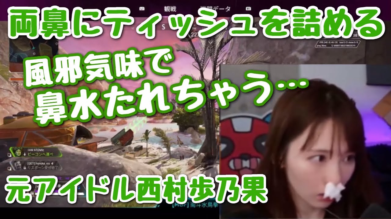 両鼻にティッシュを詰める元アイドル西村歩乃果