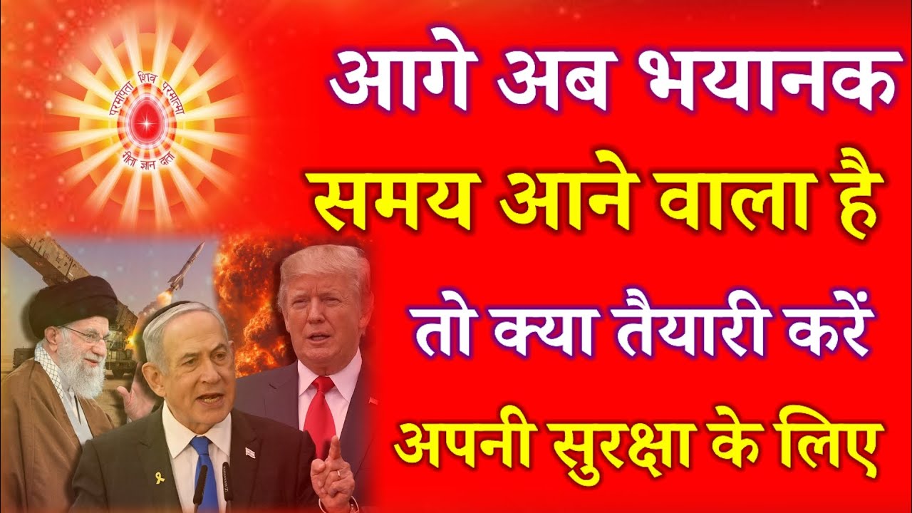 आगे अब और भयानक समय आने बाला है तो क्या तैयारी करें, अपनी सुरक्षा के लिए !