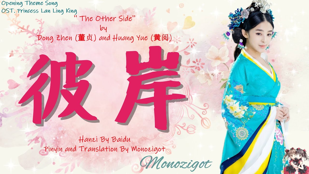OST. Princess of Lan Ling King||The Other Side(彼岸) By Dong Zhen(董贞) and Huang Yue(黄阅) ||Video Lyric